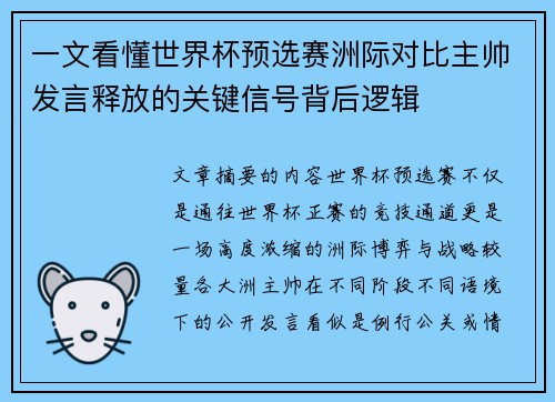 一文看懂世界杯预选赛洲际对比主帅发言释放的关键信号背后逻辑 一文看懂世界杯预选赛洲际对比主帅发言释放的关键信号背后逻辑