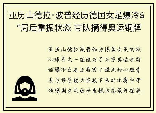 亚历山德拉·波普经历德国女足爆冷出局后重振状态 带队摘得奥运铜牌 亚历山德拉·波普经历德国女足爆冷出局后重振状态 带队摘得奥运铜牌