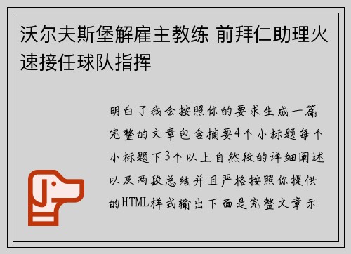 沃尔夫斯堡解雇主教练 前拜仁助理火速接任球队指挥 沃尔夫斯堡解雇主教练 前拜仁助理火速接任球队指挥